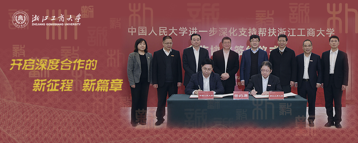 中国人民大学与我校签署深度支持帮扶合作协议