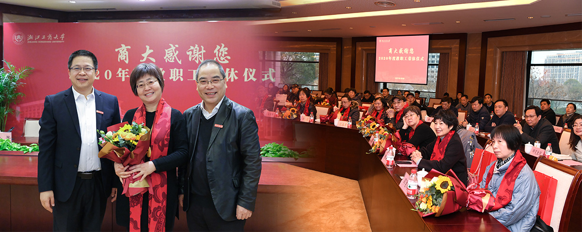 2020离退休荣休仪式