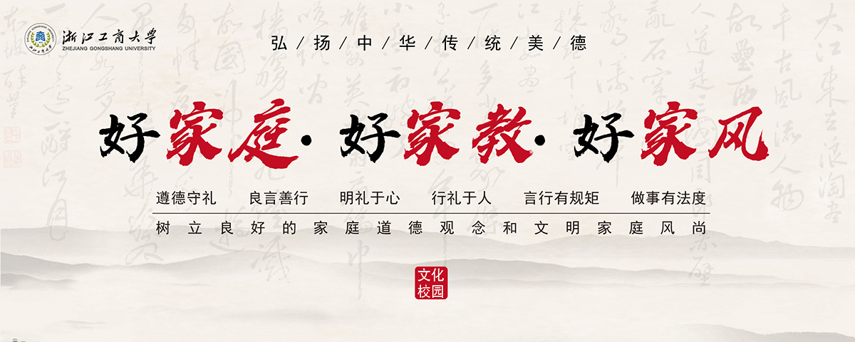 好家庭好家教好家风
