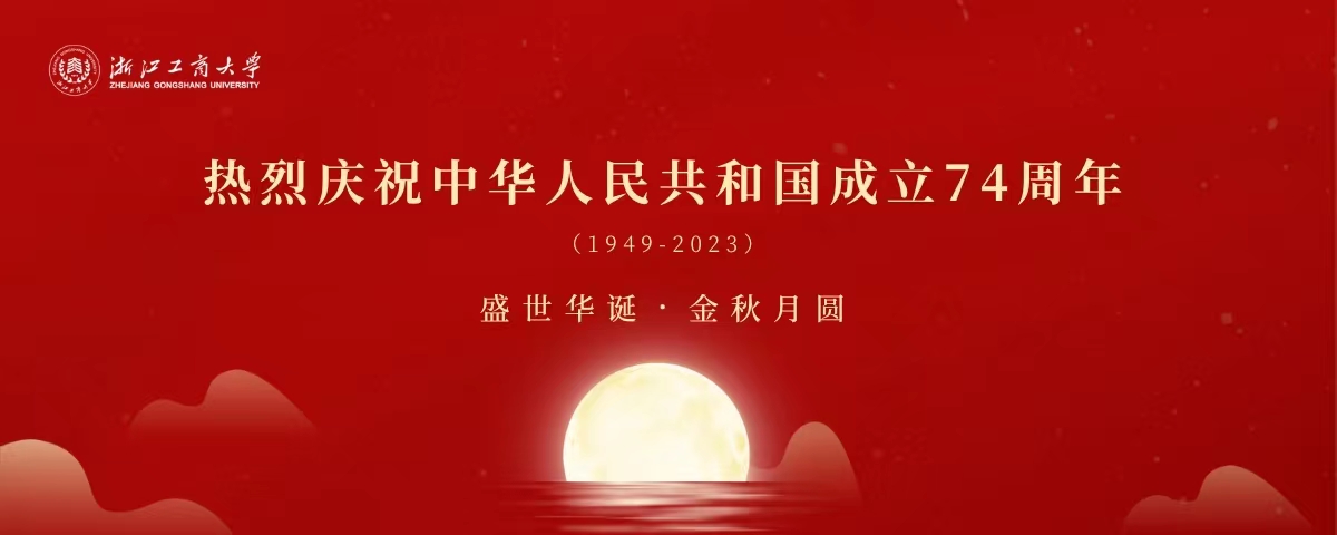 2023年国庆中秋