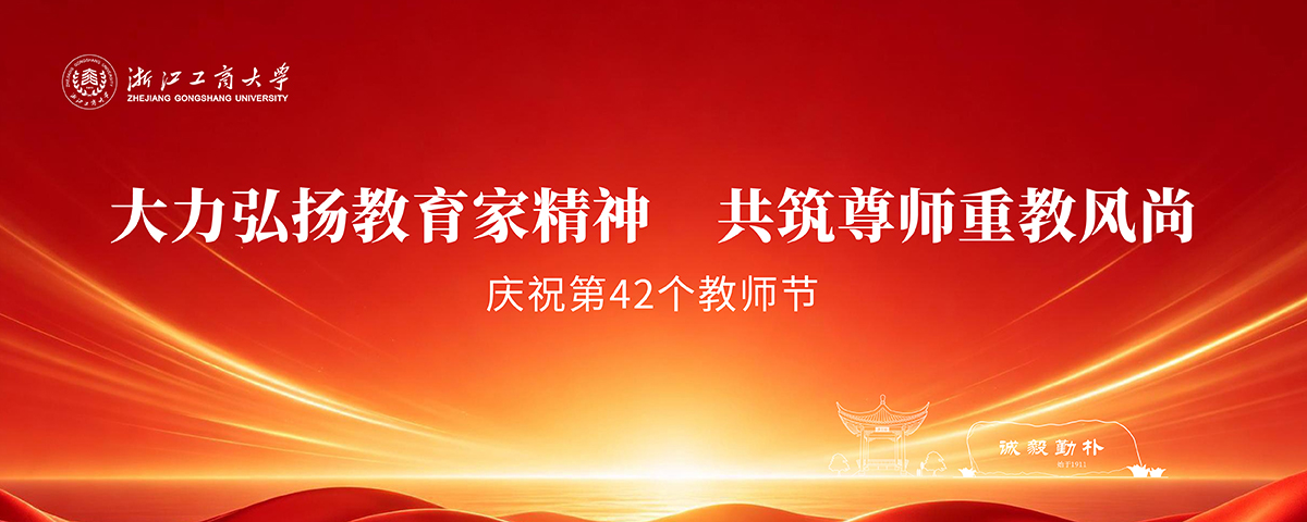 2026教师节海报